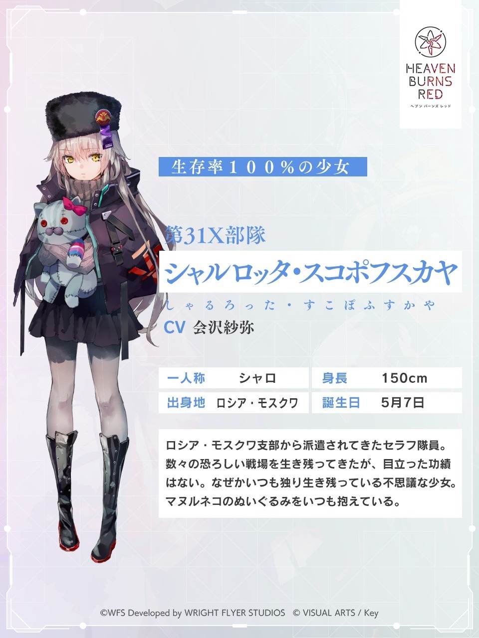 ヘブバン】シャルロッタ・スコポフスカヤSの評価とスキル・アビリティ