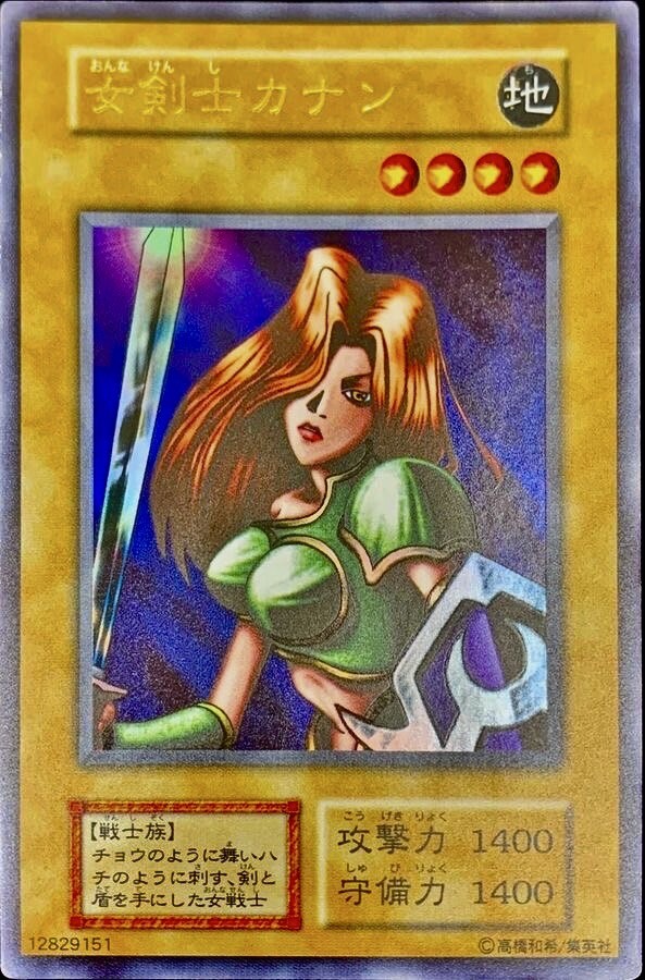 女剣士カナン(初期ウルトラ)の買取値段相場や価格推移【遊戯王】