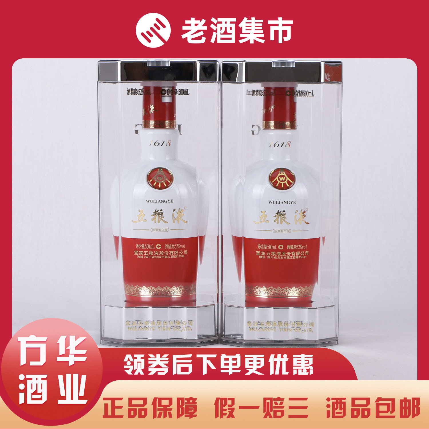 五粮液1618 2瓶52度500ml 浓香型白酒[鉴定XB]评价- 淘宝网
