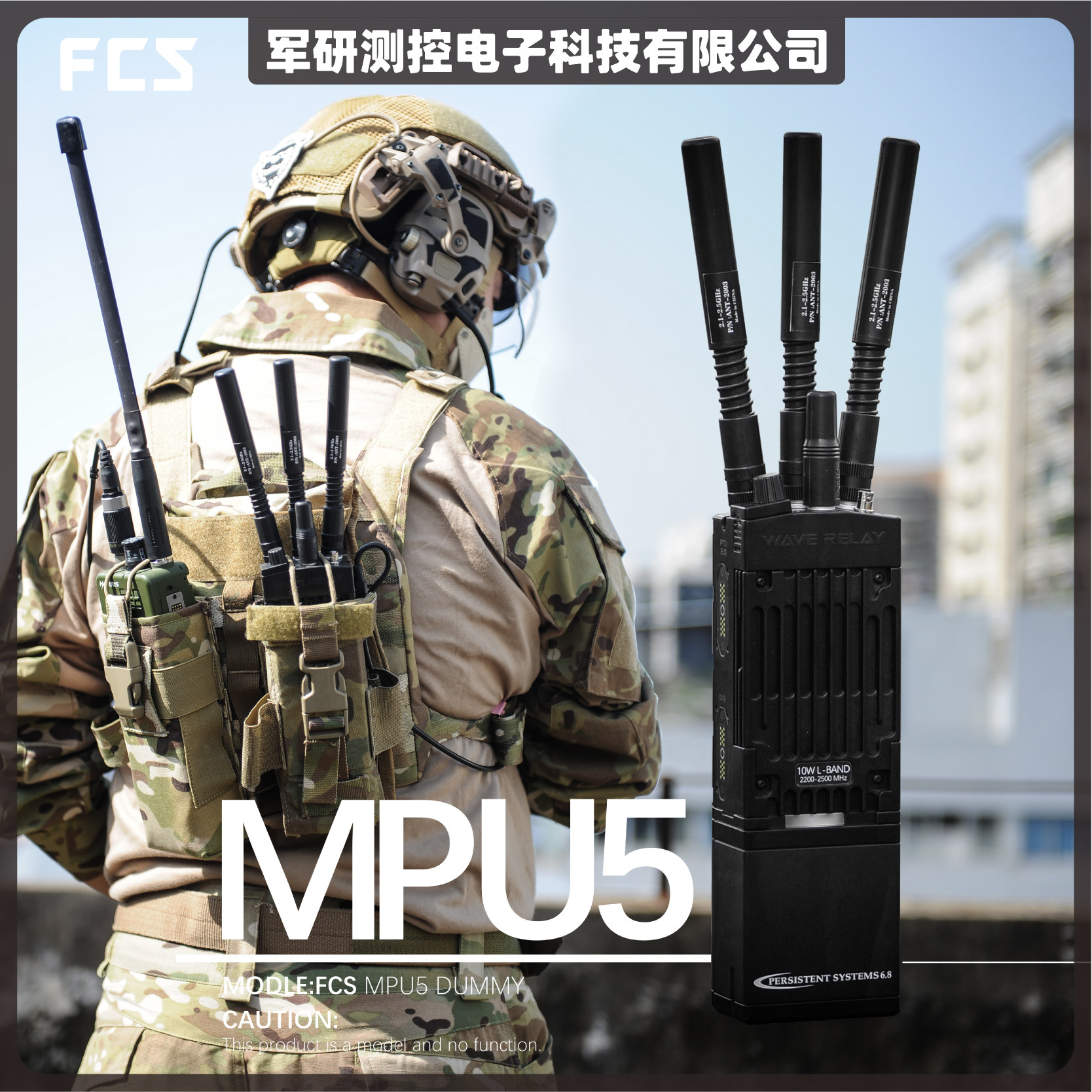 FMA FCS對講機DIY模型MPU5海豹自組網Dummy熱銷款