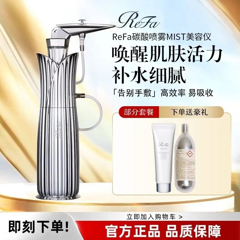 日本ReFa碳酸喷雾MIST美容仪：精准导入，科学护肤的必备工具_洗脸_淘宝