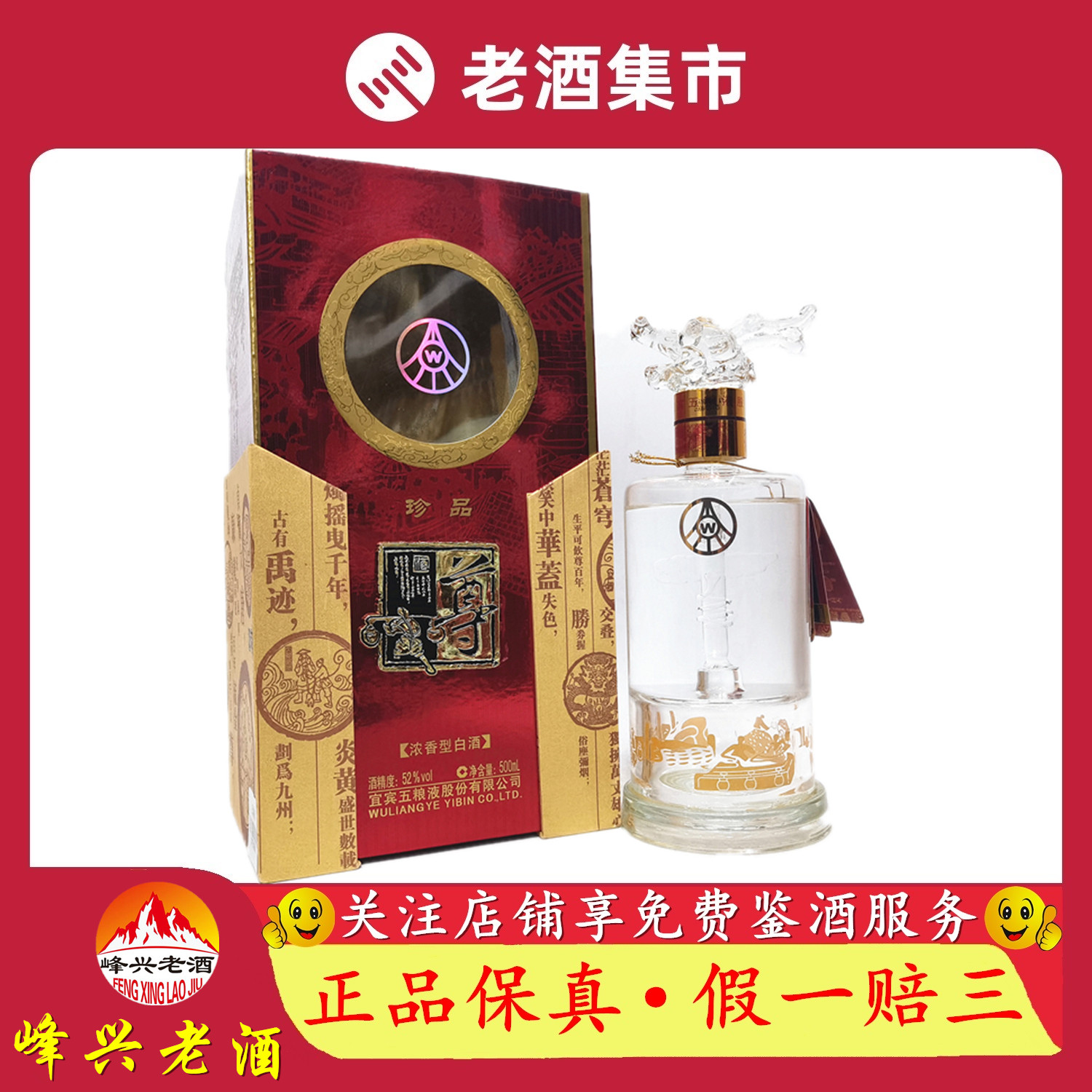 2008年五粮液尊酒52度500ML 浓香型1瓶白酒老酒酒线如图评价- 淘宝网