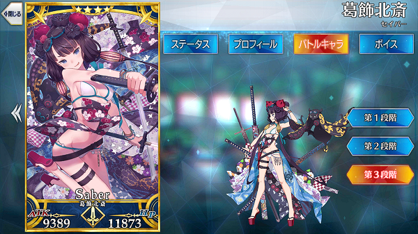 葛飾北斎/セイバー - Fate/Grand Order @wiki 【FGO】 - atwiki