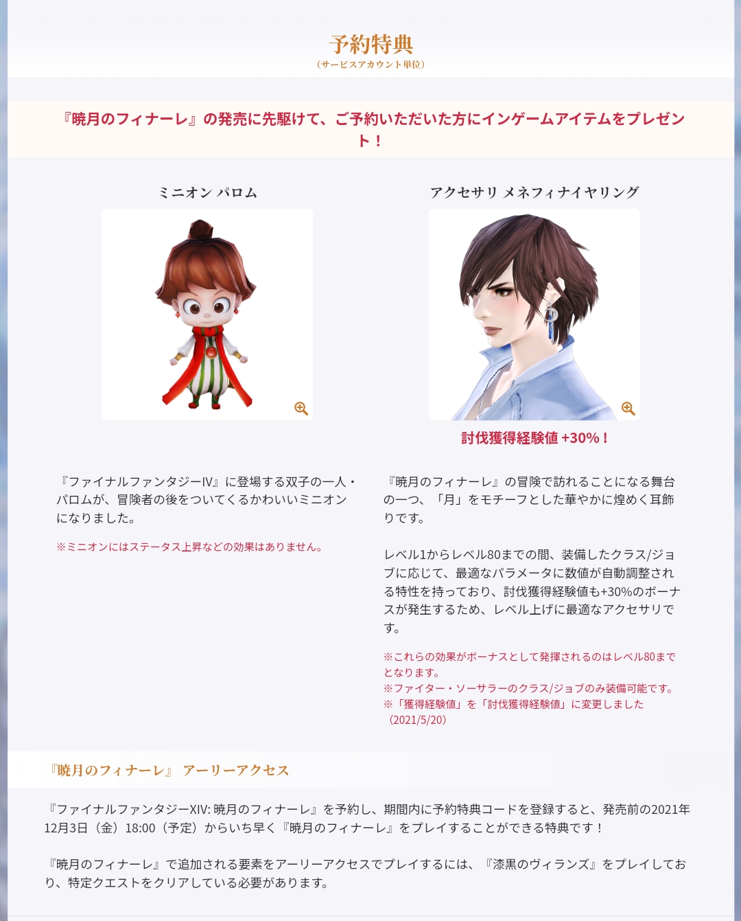 メネフィナイヤリング販売 - FF14事件簿wiki - atwiki（アットウィキ）