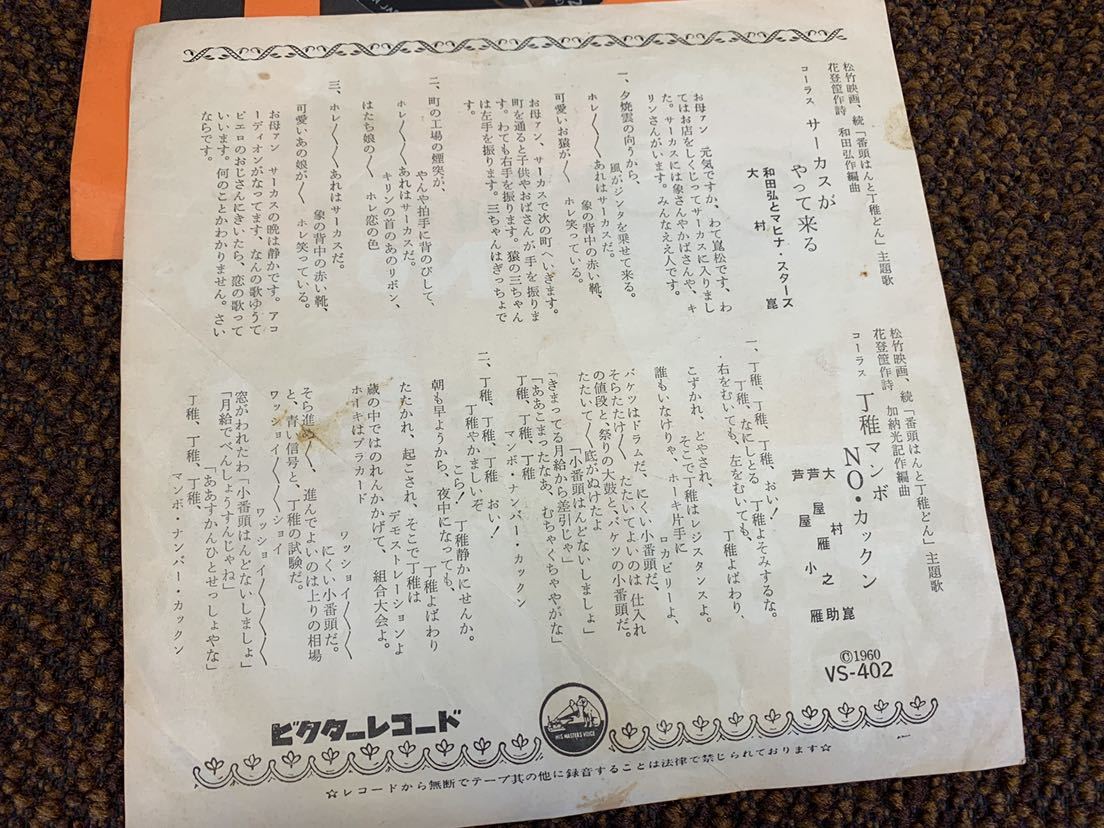 珍盤・稀少】大村崑 サーカスがやって来るEPレコード