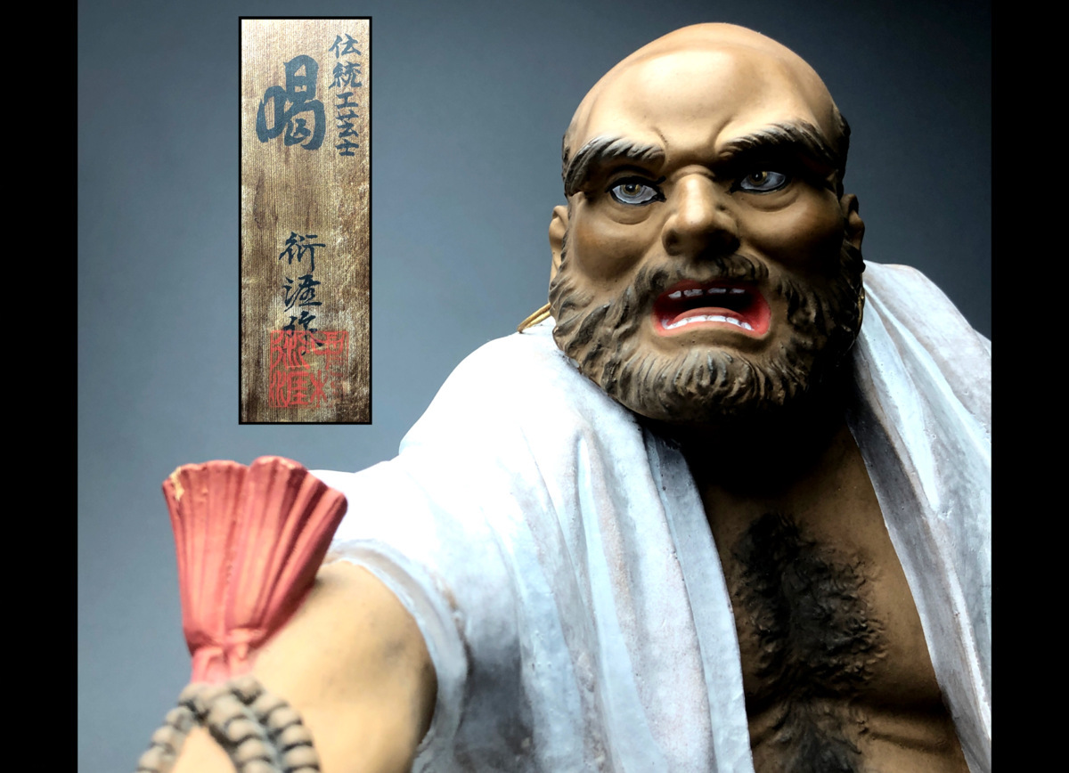 博多人形 「喝」 中村衍涯 作 伝統工芸士 無形文化財保持者 達磨 郷土