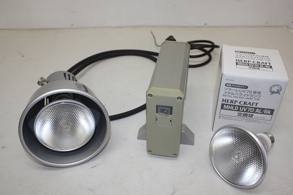 スドー ソラーレUV70 メタルハライドランプ RX-510 スドー/ソラーレ