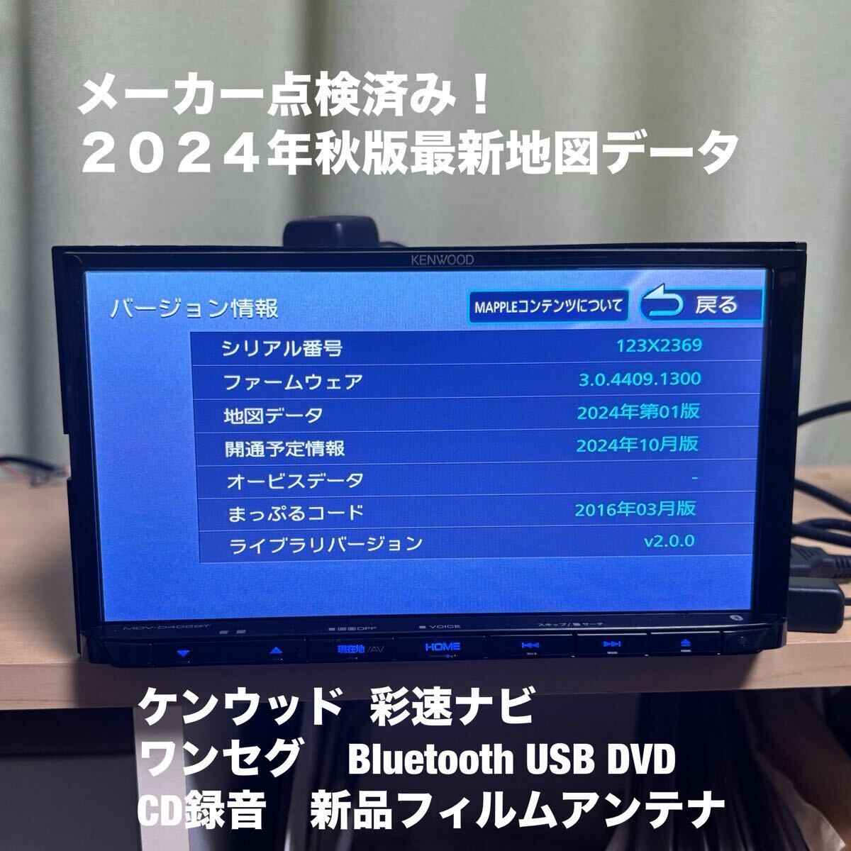 KENWOOD ケンウッド カーナビ MDV-D503W 地図データ2018年