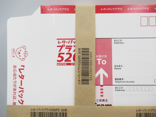 レターパックプラス20枚 ☆送料無料/未使用/レターパックプラス/520円/5