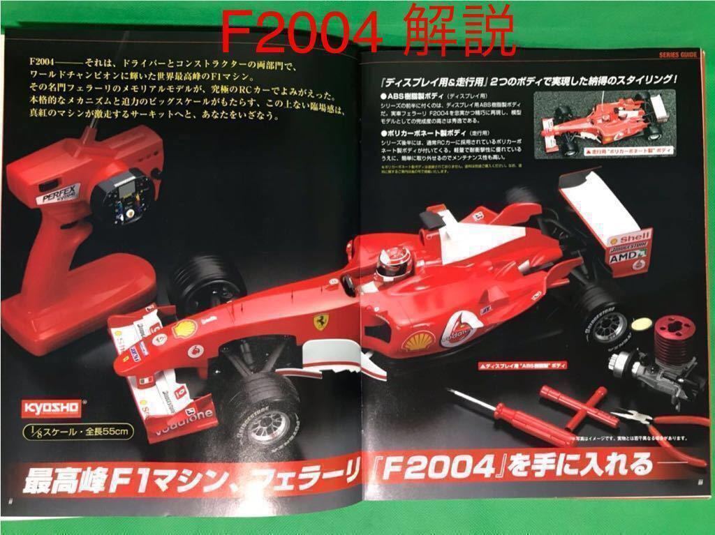 デアゴスティーニ フェラーリf2004 エンジンカー 未走行 78号全巻 冊子
