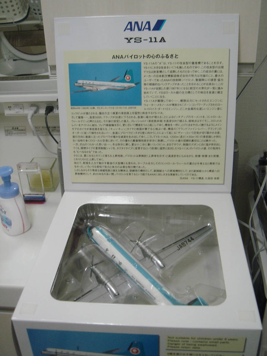 新品】全日空商事㈱ 1/72 YS-11A ANA モヒカンルック1970 №JA8744の