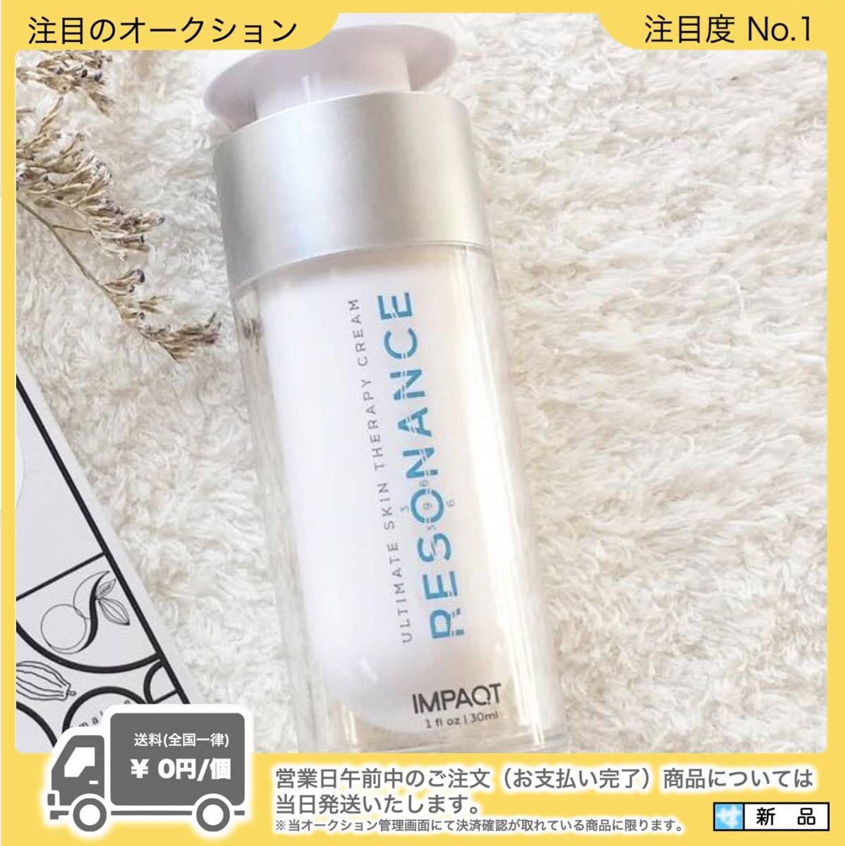 レゾナンス396 resonance396 新品 インパクト スキンケア ボディケア