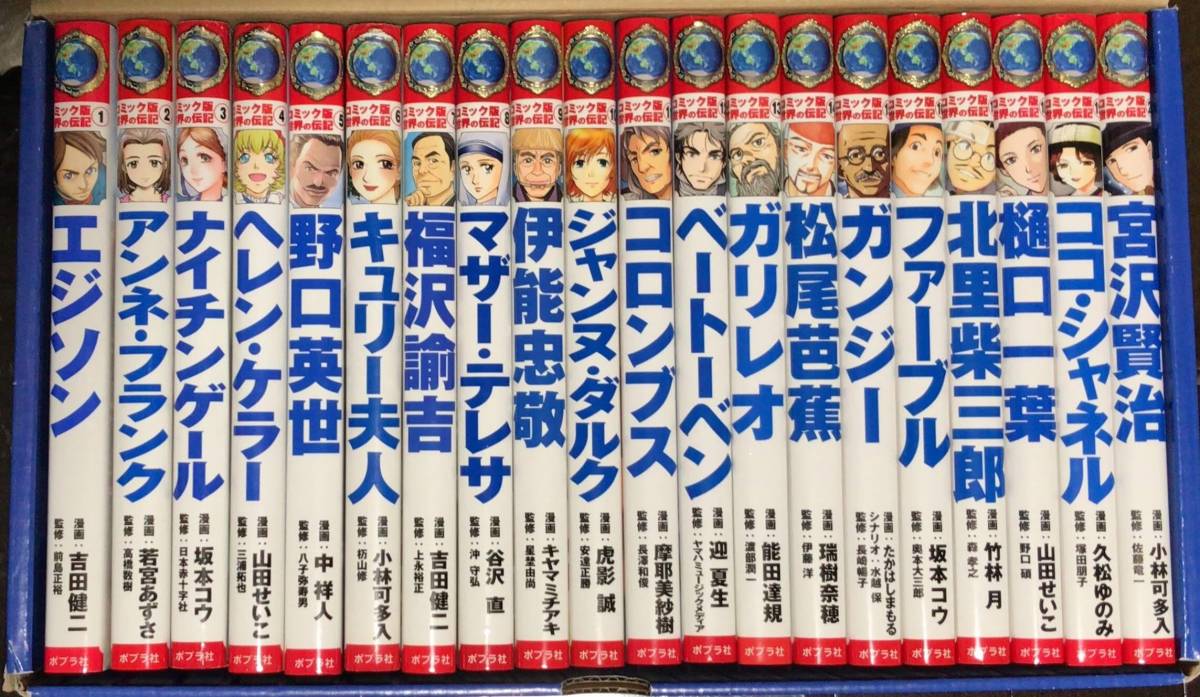 14冊セット】世界の伝記 コミック版 コミック版 世界の伝記（全20巻）