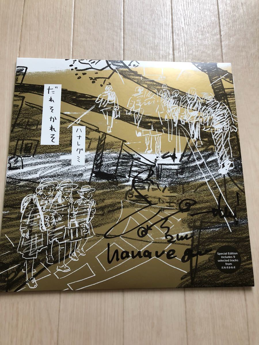 中古】サイン入り ハナレグミ だれそかれそ アナログ盤 レコード LP