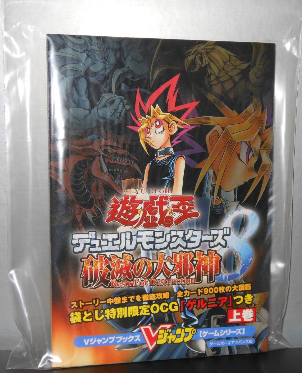 袋とじ未開封】遊・戯・王デュエルモンスターズ5エキスパート1 上下巻