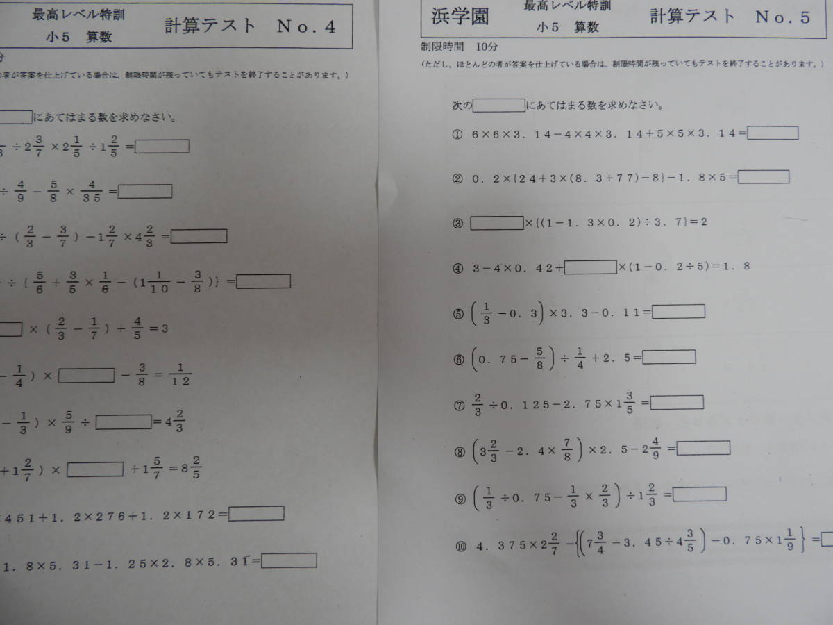 浜学園 小5 算数 最高レベル特訓 フルセット 【公式通販】