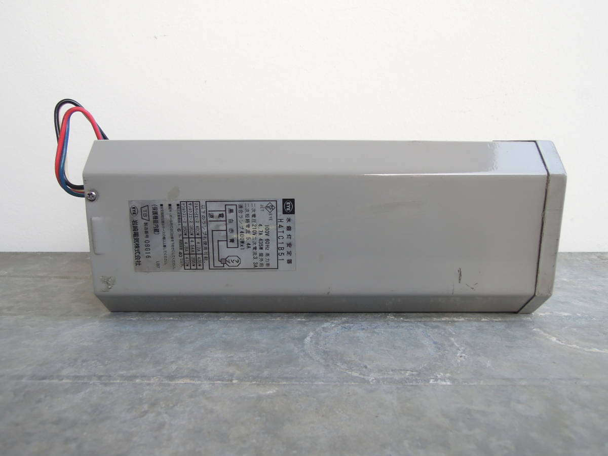 岩崎電気 ほぼ 新品［H4TC1B51］ 水銀ランプ用安定器 400W100V 60Hz