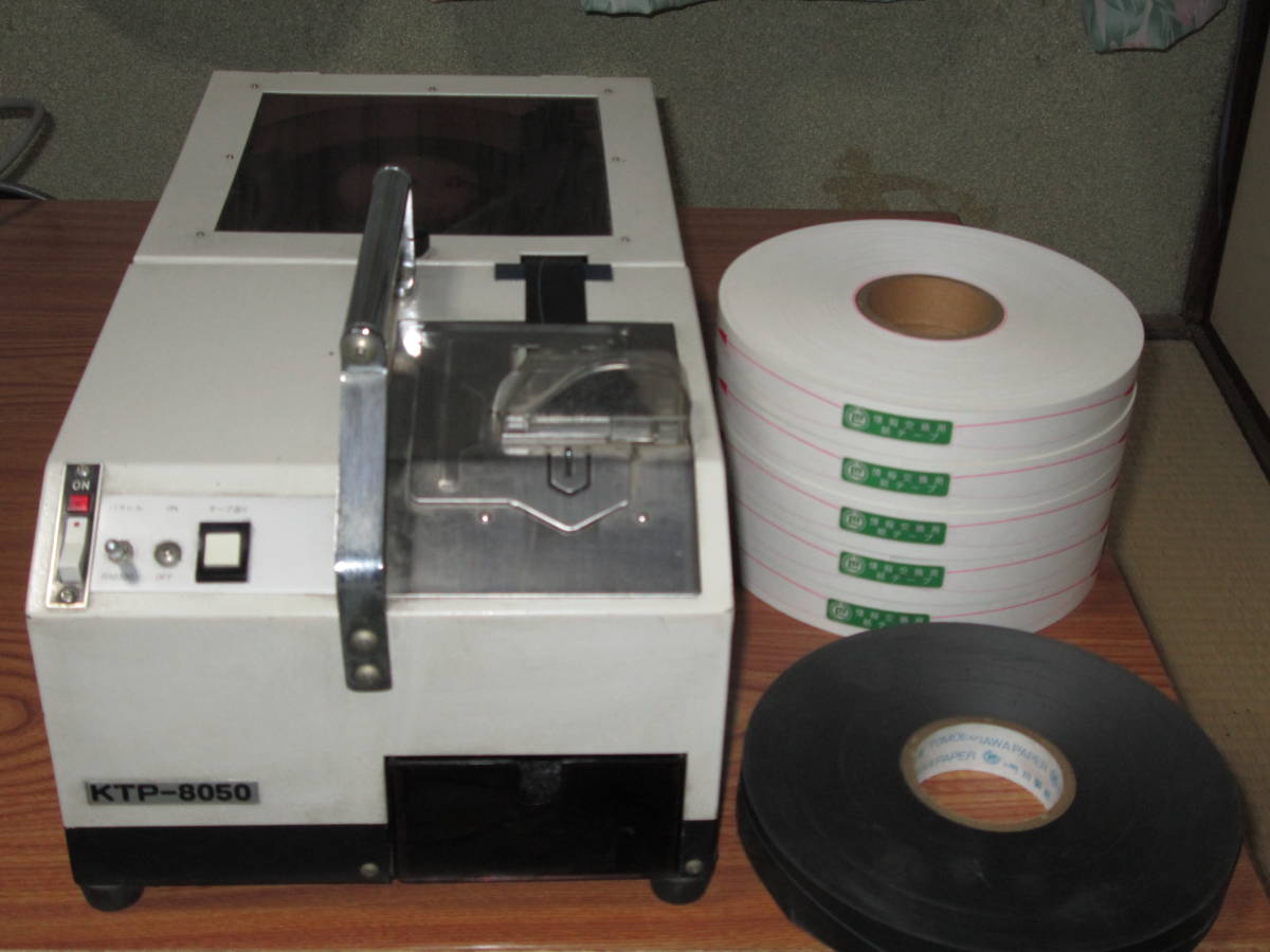 情報交換用紙テープ・巴川製紙（白地）赤矢印5巻き黒地・白矢1巻きと