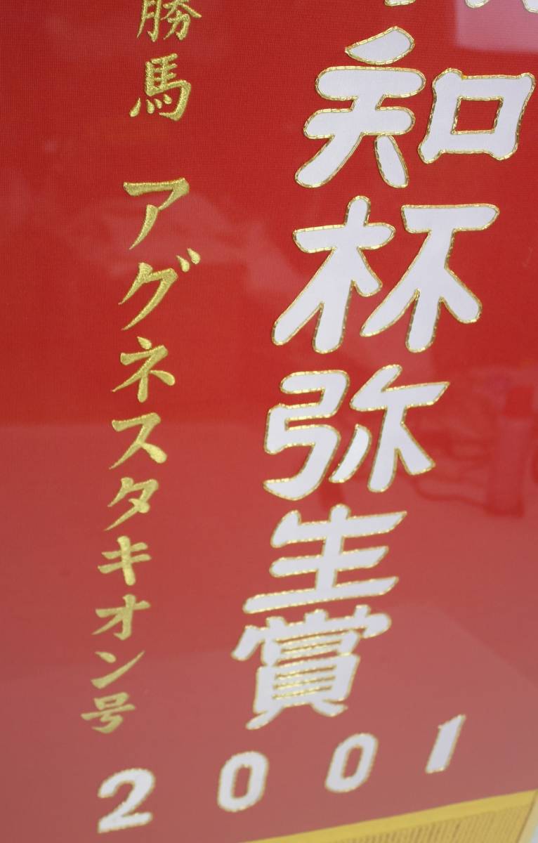 アグネスタキオン 弥生賞 現地的中単勝馬券 Yahoo!オークション