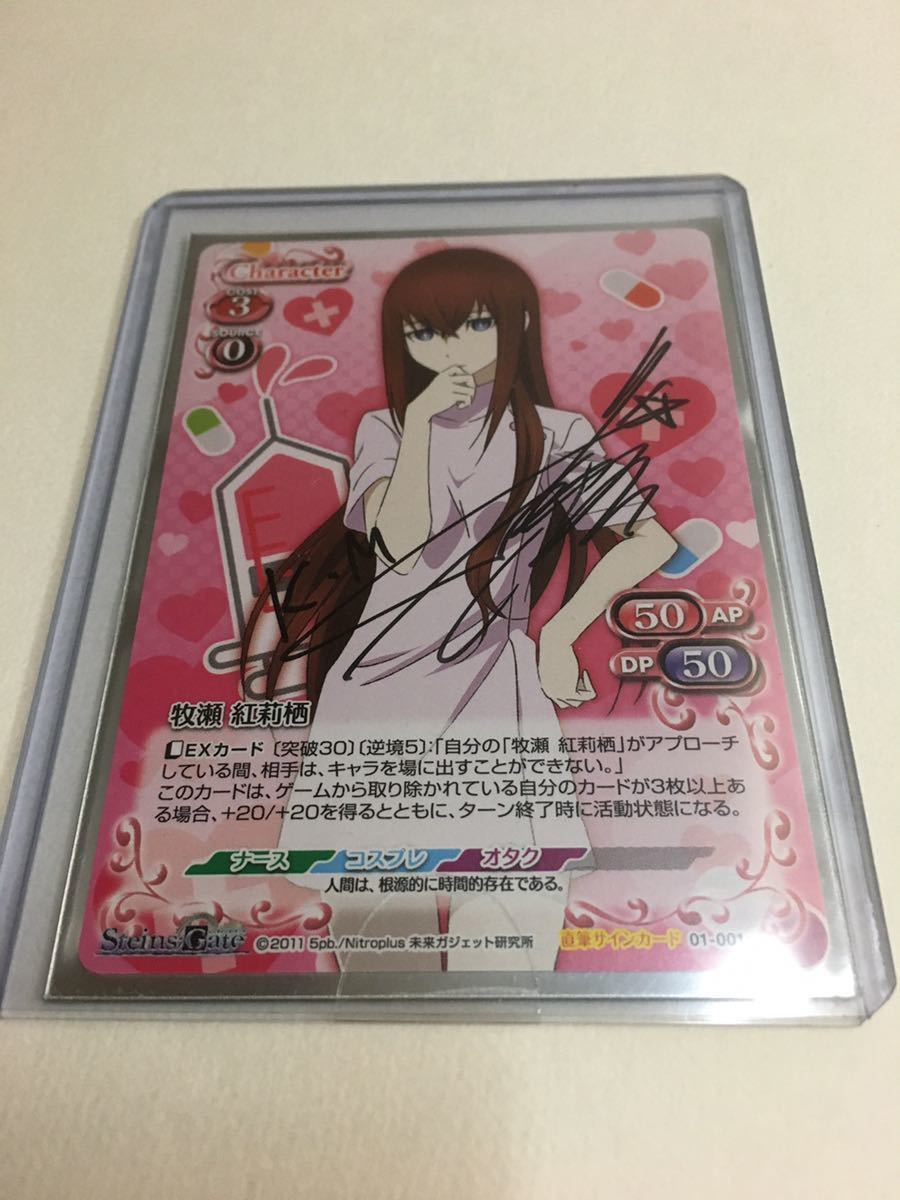 プレシャスメモリーズ シュタインズゲート 牧瀬紅莉栖 SP サイン