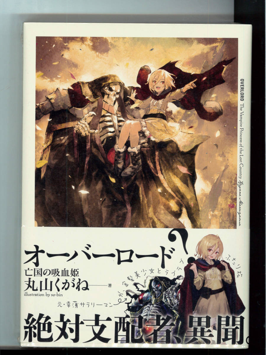 オーバーロードⅢ 亡国の吸血姫 オーバーロード 全巻購入特典 全巻購入