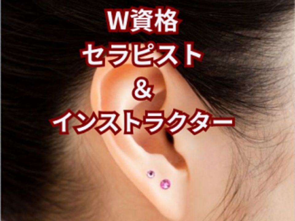 耳つぼの資格取得を目指す通信講座｜ベスト進学ネット