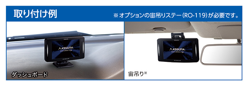 新開発アンテナで受信性能アップ！移動式オービス対応レーダー「AR