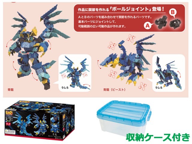 LaQ ラキュー マスター 青龍 知育 ブロック 玩具 日本製 送料無料