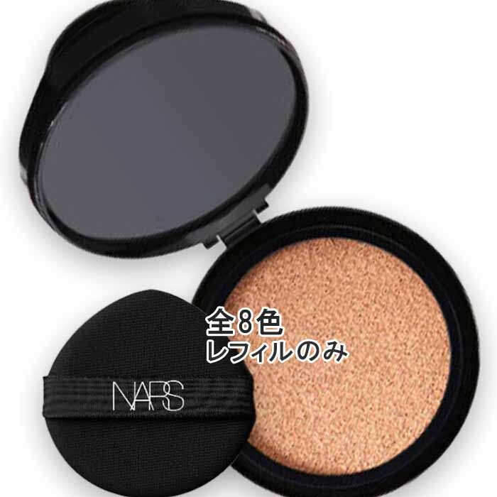 NARS(ナーズ) ライトリフレクティング セラムクッション