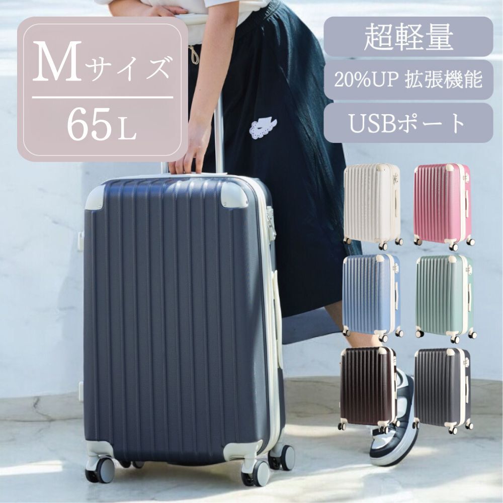 スーツケース Mサイズ キャリーケース キャリーバッグ 3泊 4泊 5泊 6泊