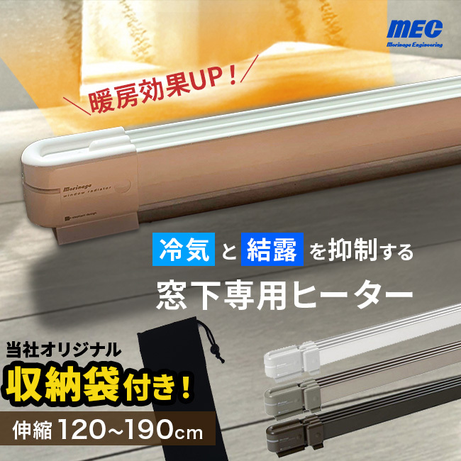 即納 【収納袋付き】森永ウインドーラジエーター伸縮タイプ 1200