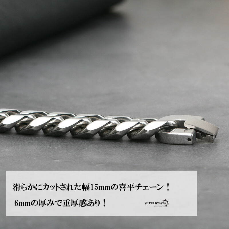 太め 喜平チェーンブレスレット シルバー 21cm 銀色 ステンレス 喜平