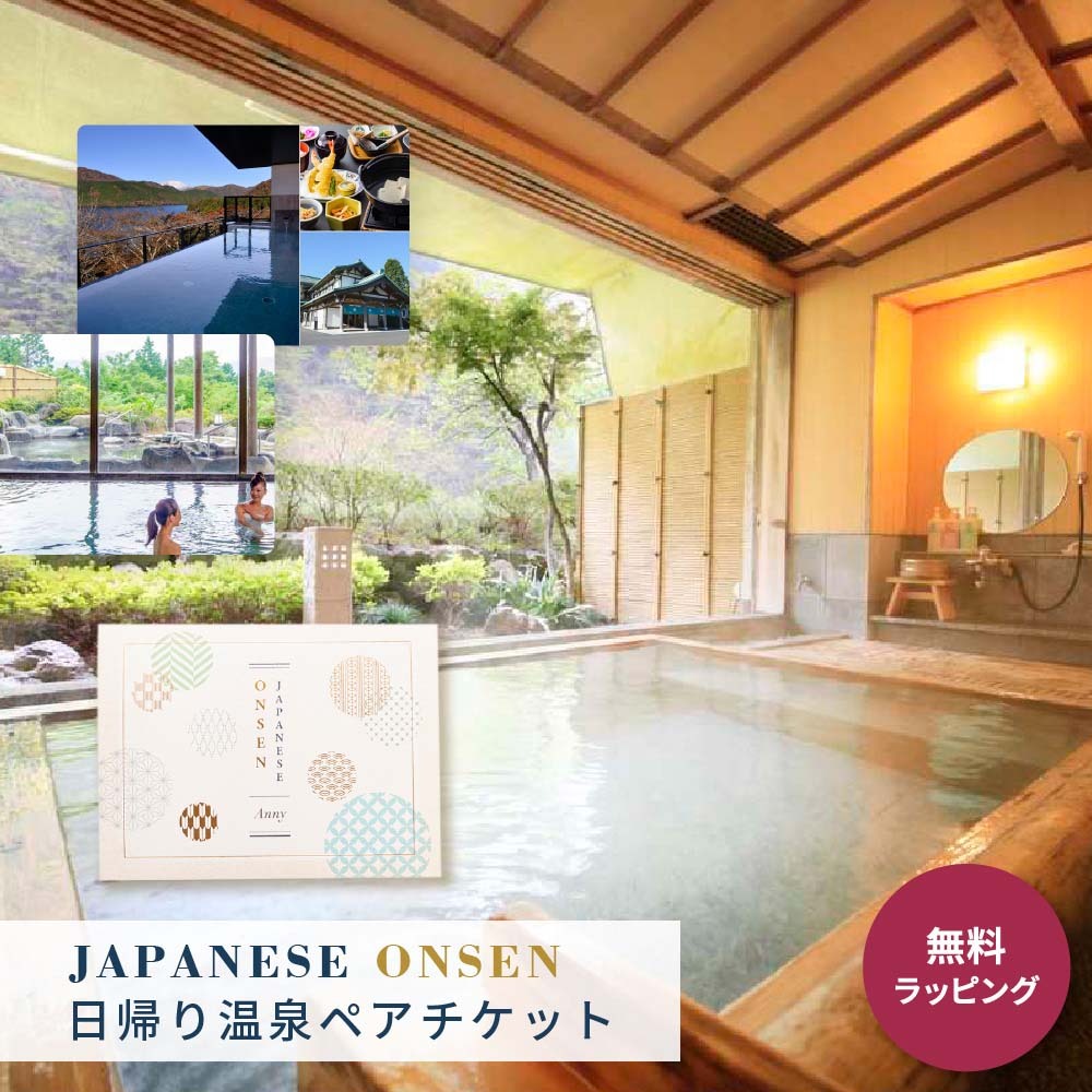 2026年版】日帰り温泉のプレゼント おすすめ人気ランキング | ギフトモール
