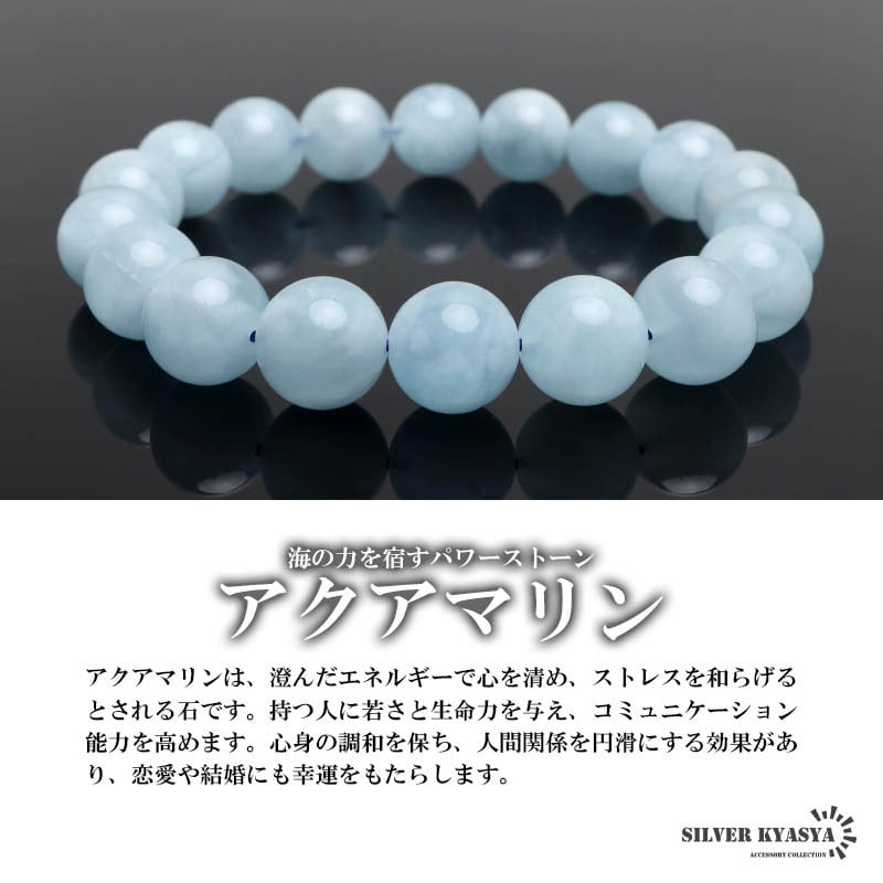 パワーストーンブレスレット 数珠ブレスレット アクアマリン 12.5mm