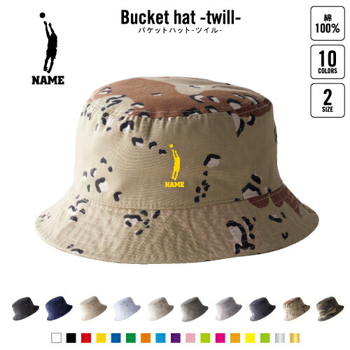 バスケ2 名入れバケットハット バケハ サファリハット ハット バケット