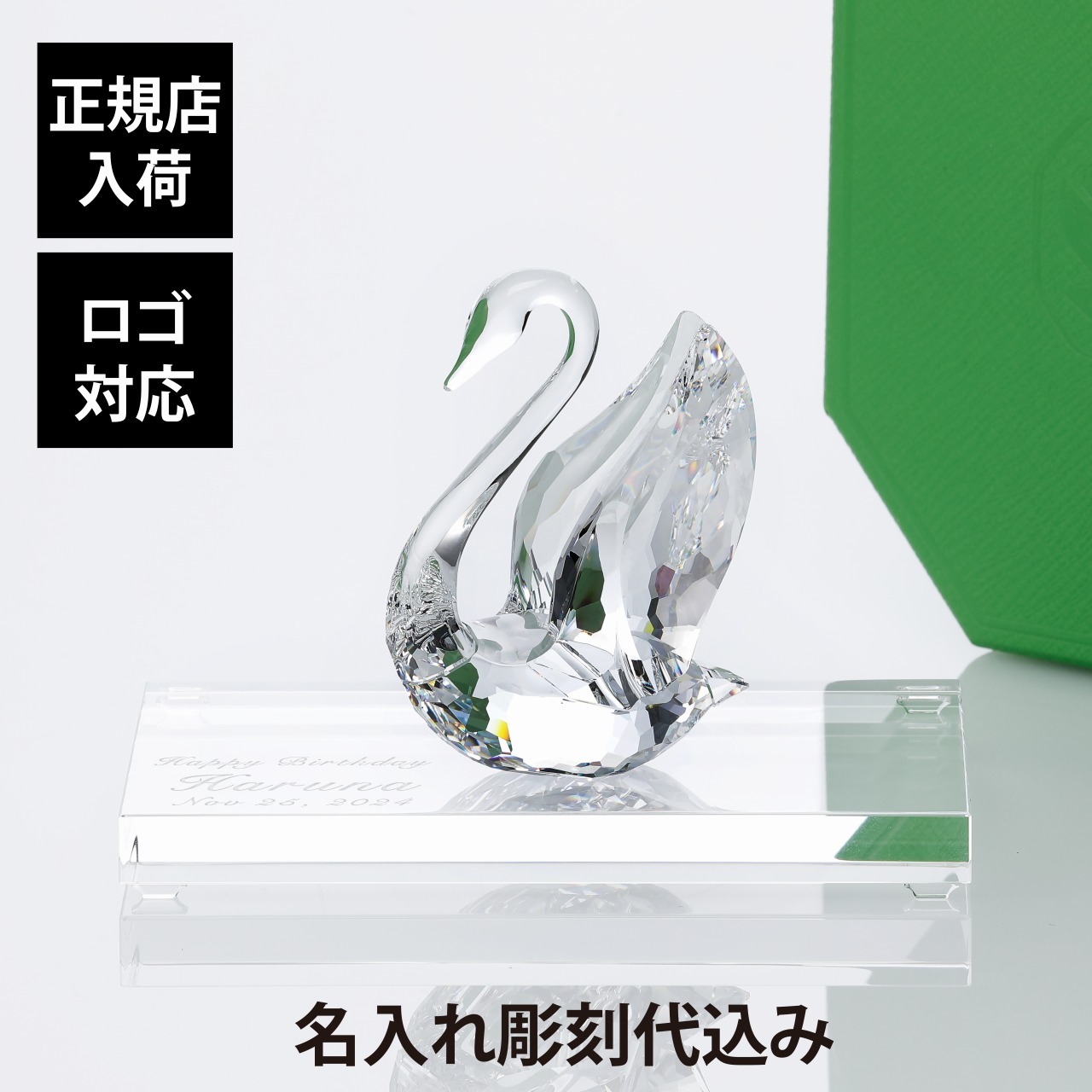 正規店入荷】【ロゴ対応】【名入れ代込み】SWAROVSKI スワロフスキー