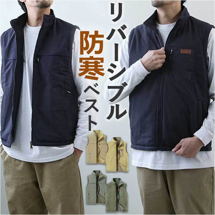厚手 ベスト 防寒 冬 前開き メンズ 通販 ボアベスト リバーシブル