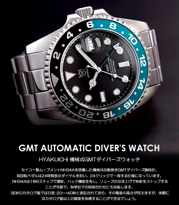 HYAKUICHI ヒャクイチ 101 GMT ダイバーズウォッチ 腕時計 メンズ 機械