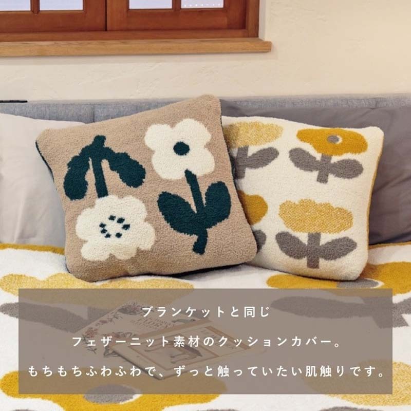 クッションカバー 45×45cm イロドリフラワー フェザーニット おしゃれ