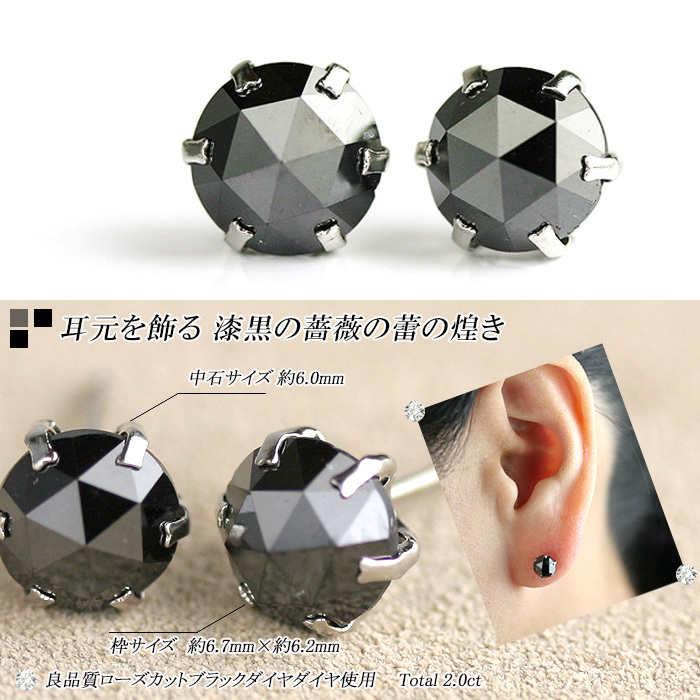 プラチナ900ローズカット ブラックダイヤモンド ピアス 大粒 2.0ct