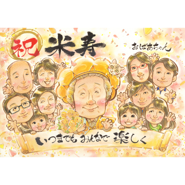 米寿 祝い 似顔絵 プレゼント おばあちゃん 贈り物 喜ばれる 手描き