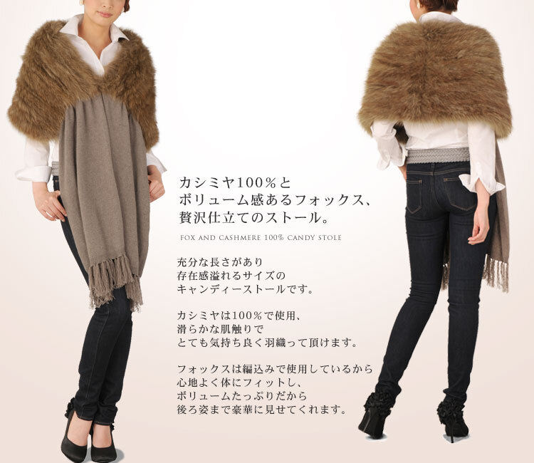 カシミヤ ストール フォックス ファー付き キャンディーストール
