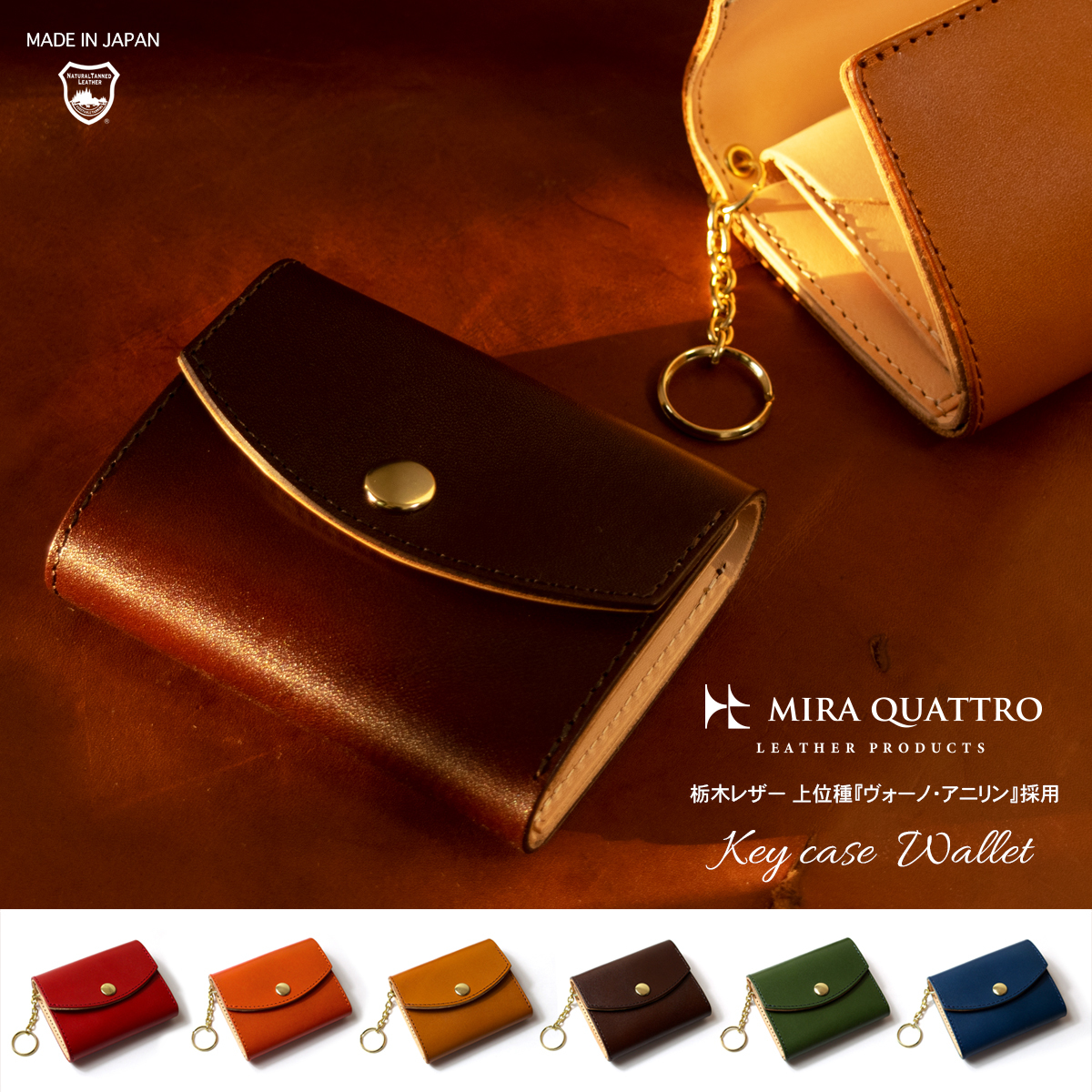 栃木レザー 小さい財布 / 国産高級本革 キーケースミニウォレット