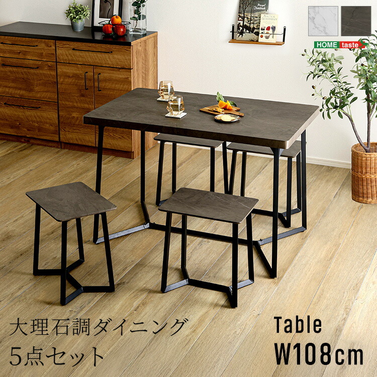 ダイニングセット 4人掛け 5点セット 大理石調 ダイニングテーブル