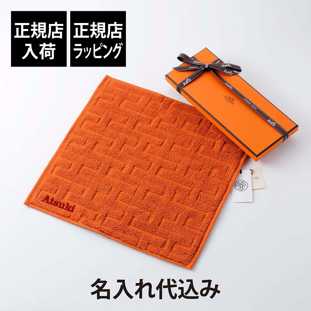 お急ぎ対応】【正規店入荷】【名入れ代込】HERMES エルメス カレ