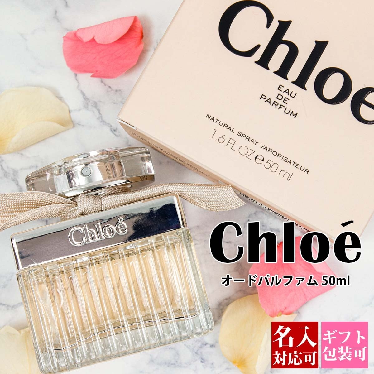 名入れ対応】 クロエ 香水 50ml レディース EDP オードパルファム 正規