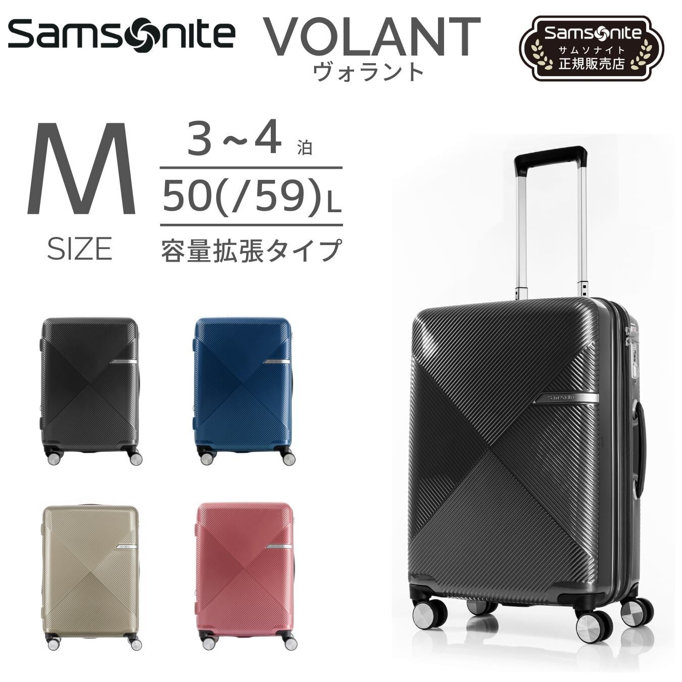 サムソナイト スーツケース ヴォラント スピナー61 Mサイズ SAMSONITE