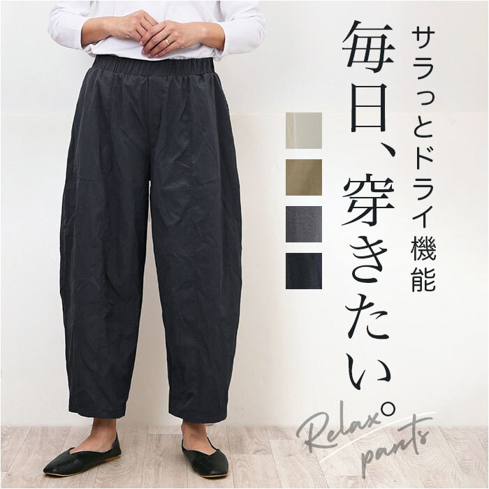 コクーンパンツ レディース 通販 イージーパンツ カーブパンツ