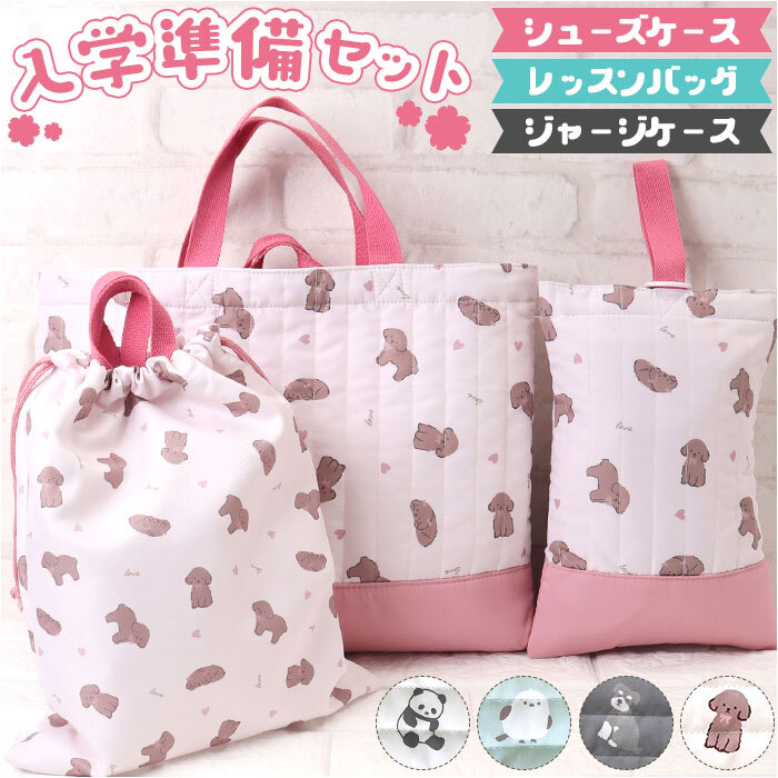 入学セット 3点セット レッスンバッグ 通販 入園セット 入学 女の子