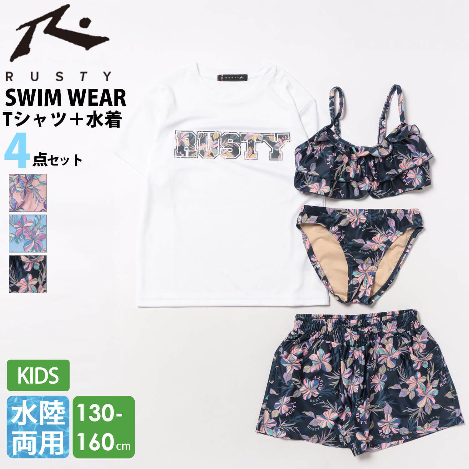 水着 キッズ 女の子 タンキニ 4点セット RUSTY ラスティ可愛い
